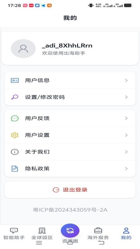 出海助手最新版