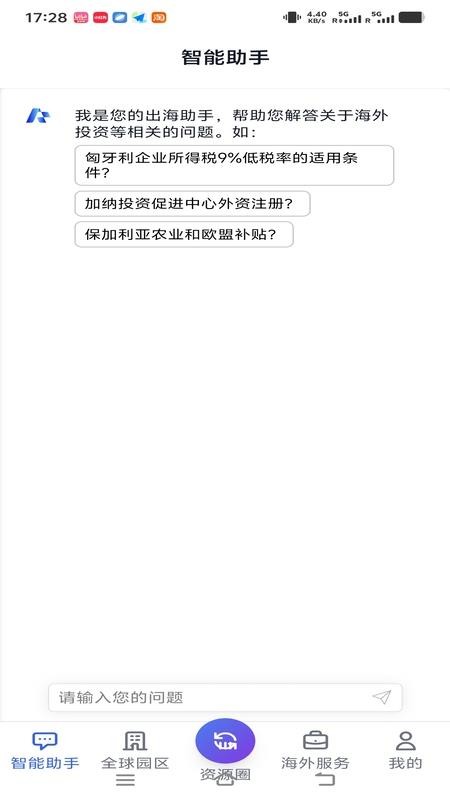 出海助手最新版