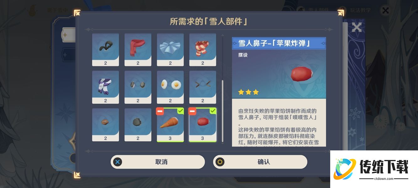 原神怎么弄雪人部件