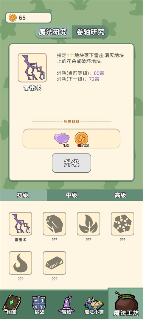 魔法花匠
