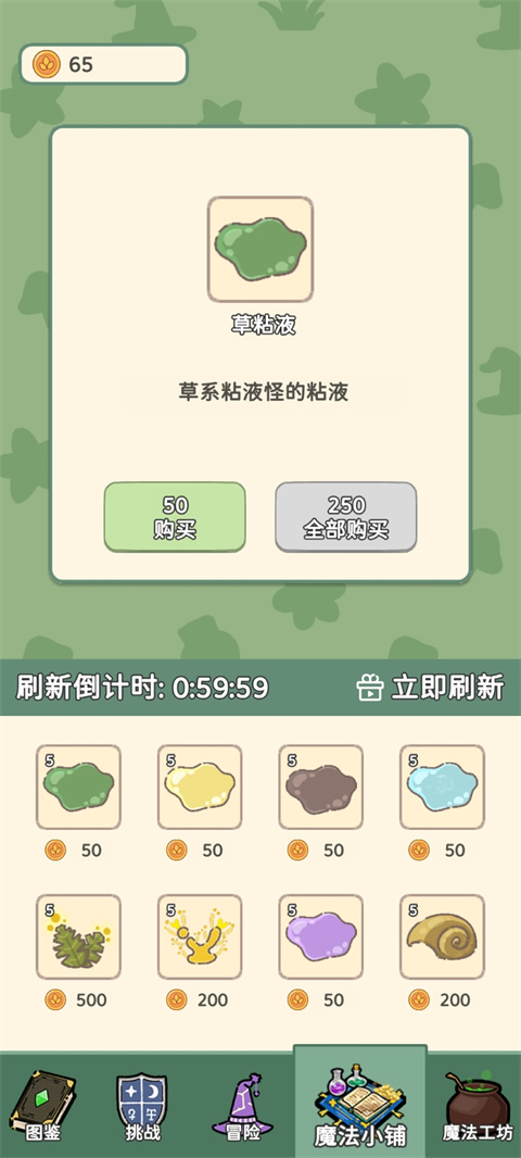 魔法花匠
