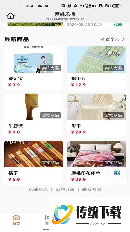 百姓乐播免费版