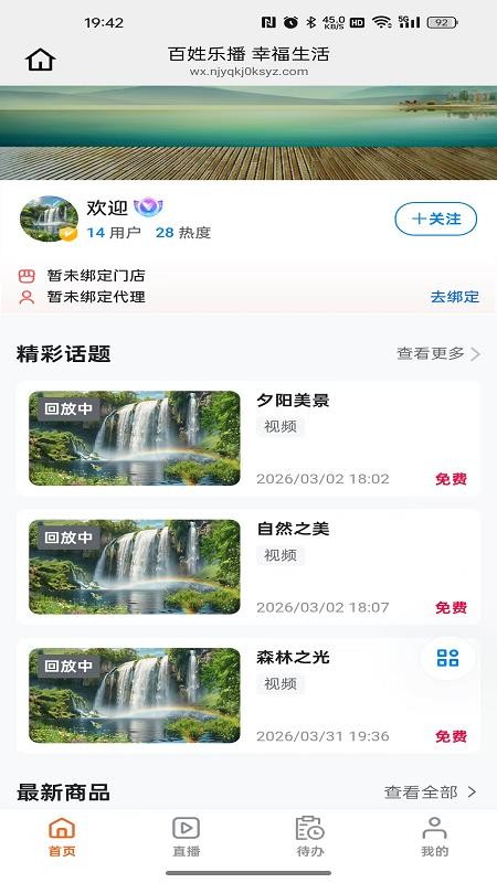 百姓乐播免费版