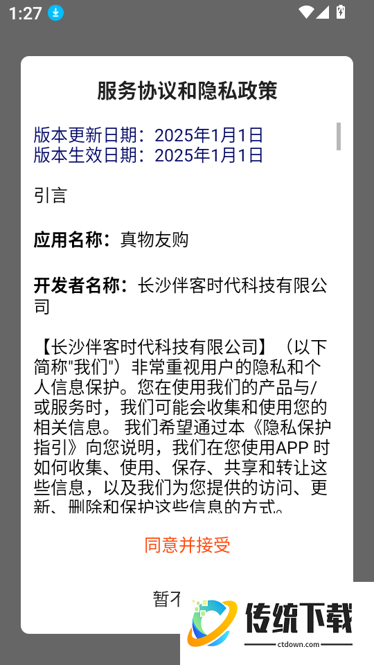 真物友购软件
