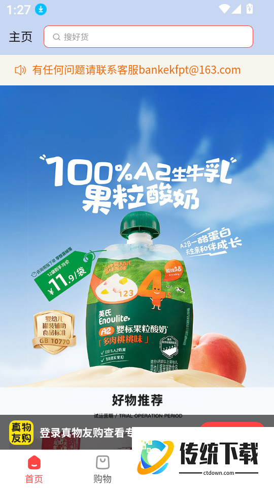 真物友购软件