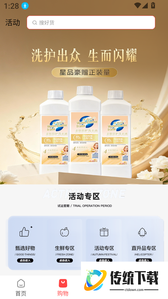 真物友购软件