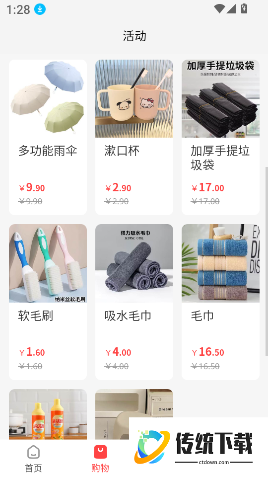 真物友购软件