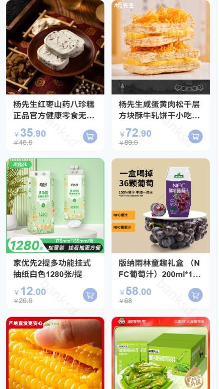 真物友购软件