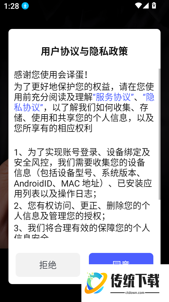 会译蛋免费版