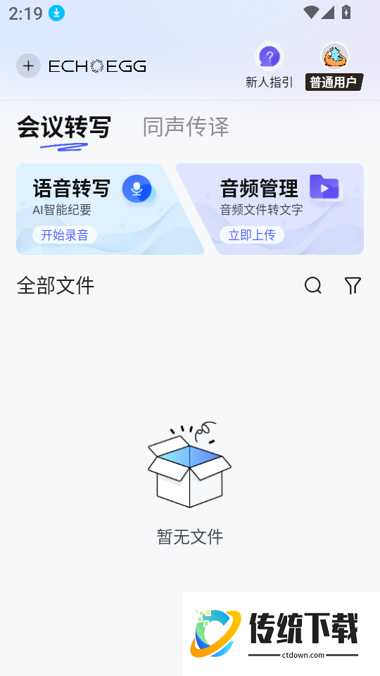 会译蛋免费版
