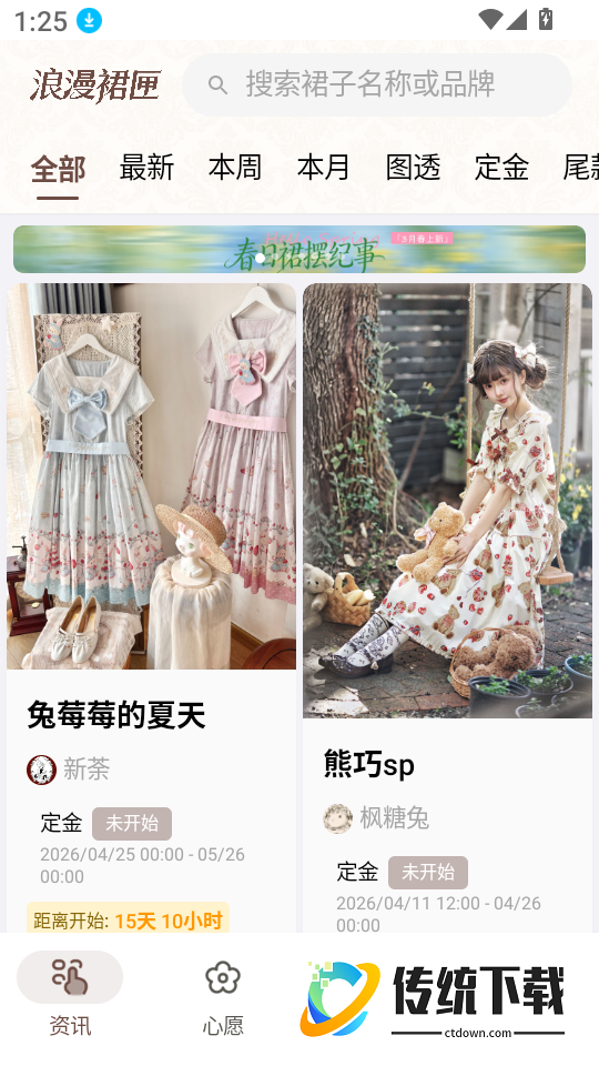 浪漫裙匣安卓版