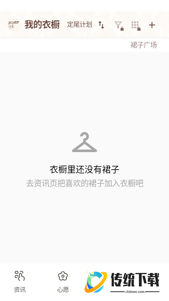 浪漫裙匣安卓版