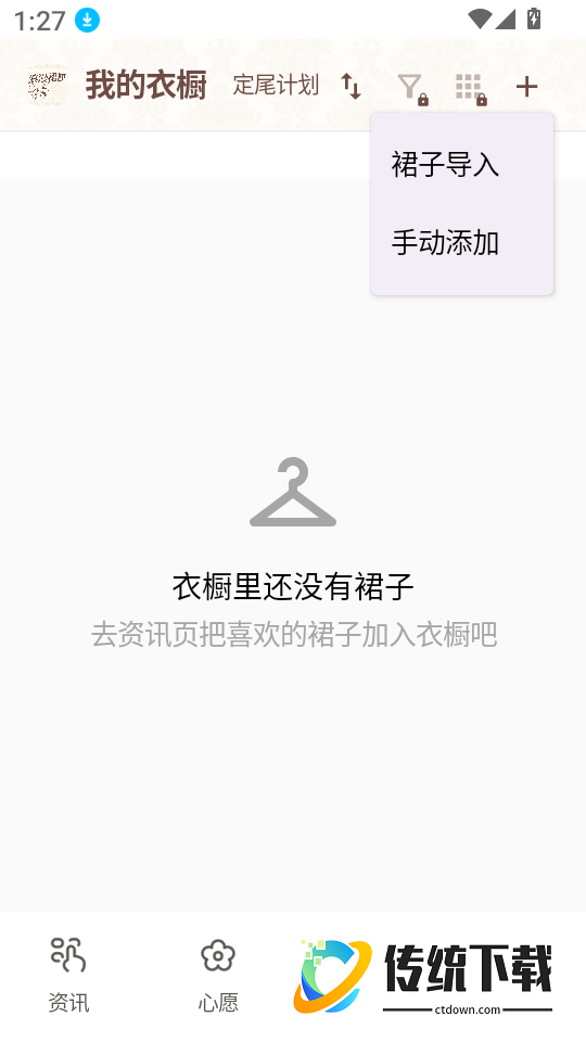 浪漫裙匣安卓版
