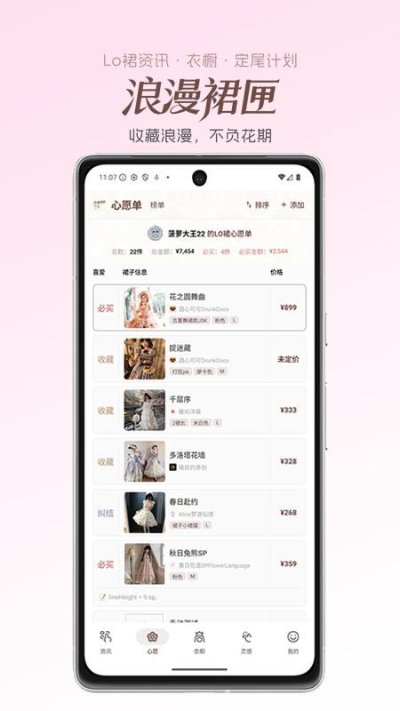 浪漫裙匣安卓版