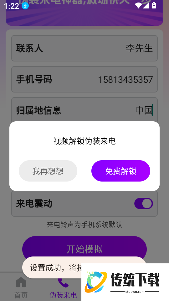 秒点连点器免费官网版