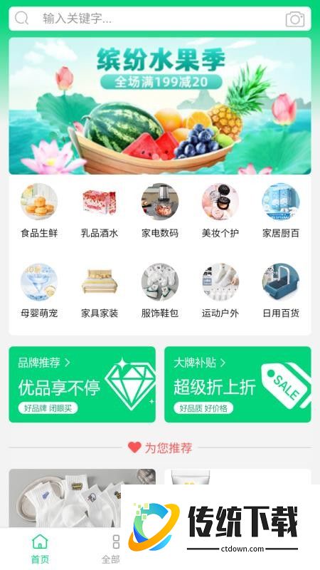 百佳贩官网版