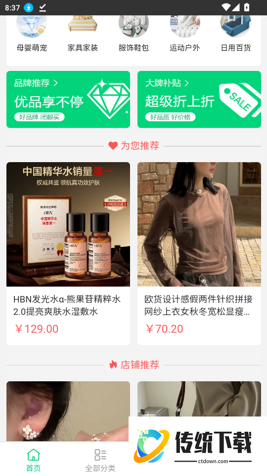 百佳贩官网版