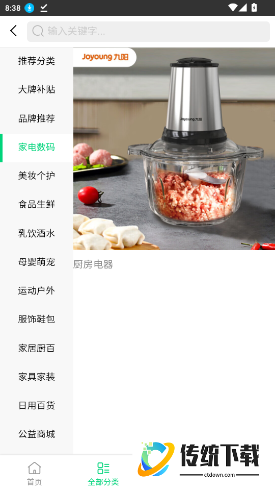 百佳贩官网版