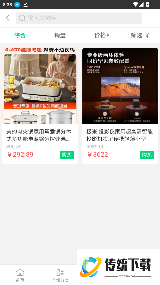 百佳贩官网版
