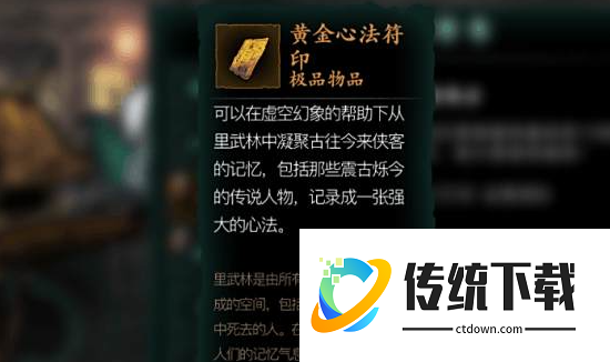 影之刃3心法符印有什么用
