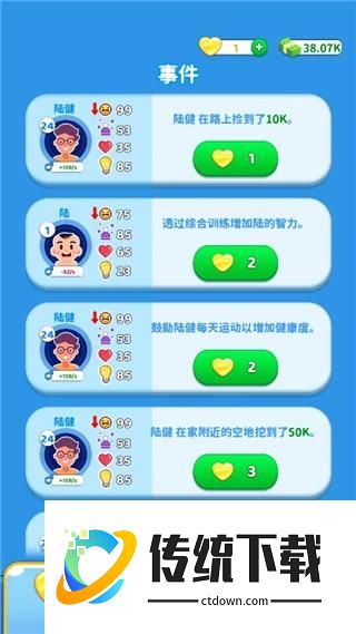 游戏攻略截图3