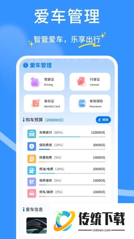 安全行车车主行官网版
