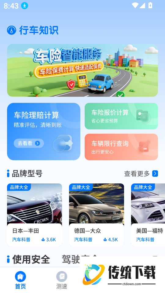 安全行车车主行官网版