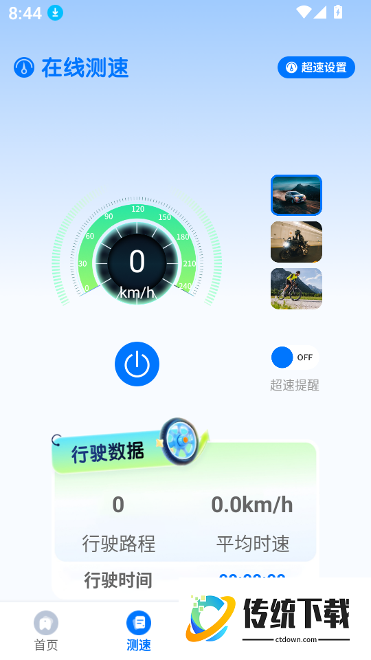 安全行车车主行官网版