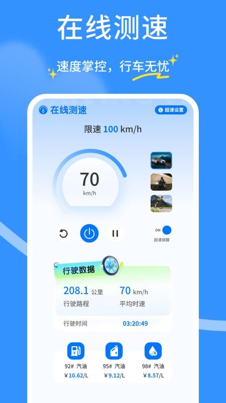 安全行车车主行官网版