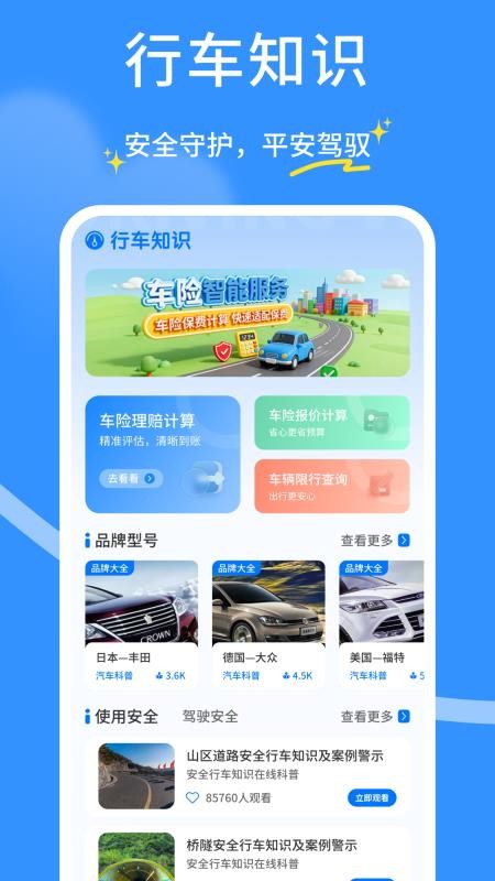 安全行车车主行官网版