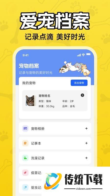 人猫狗翻译器最新版