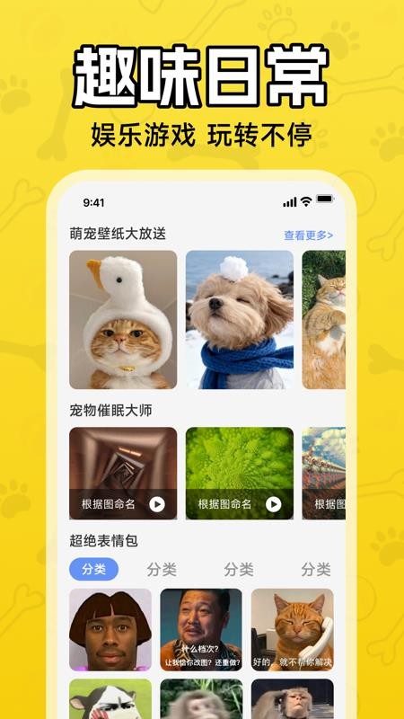 人猫狗翻译器最新版