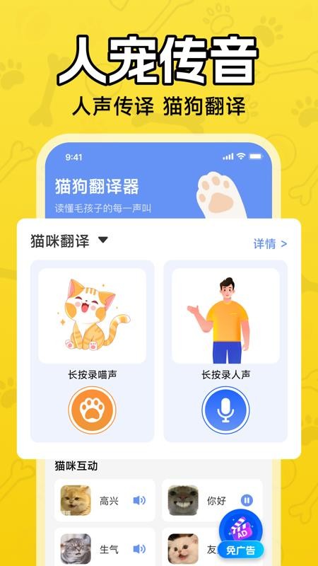 人猫狗翻译器最新版