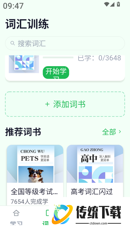 外语岛安卓版