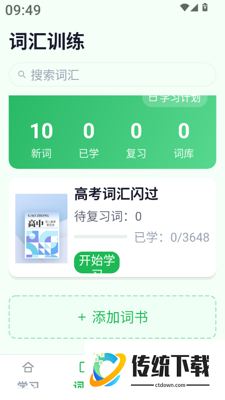 外语岛安卓版