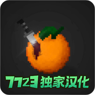 水果游乐场7723版