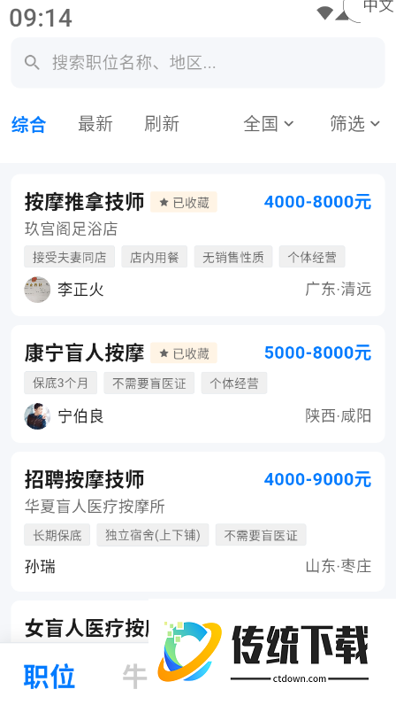 招马直聘最新版