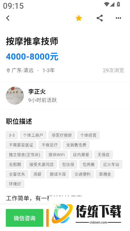 招马直聘最新版