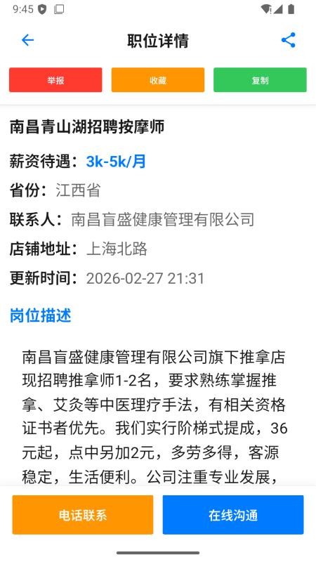 招马直聘最新版