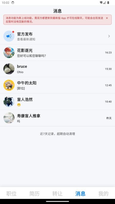 招马直聘最新版