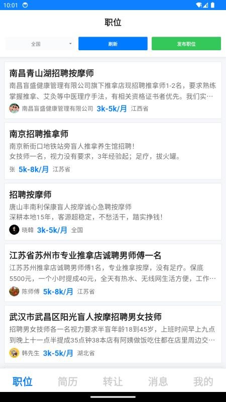 招马直聘最新版