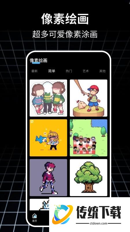 拼豆绘画免费版