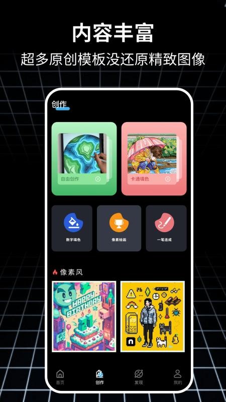 拼豆绘画免费版
