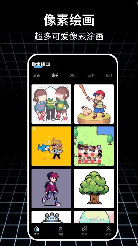 拼豆绘画免费版