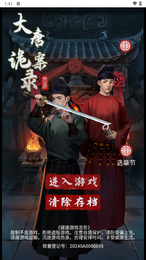 大唐诡异录