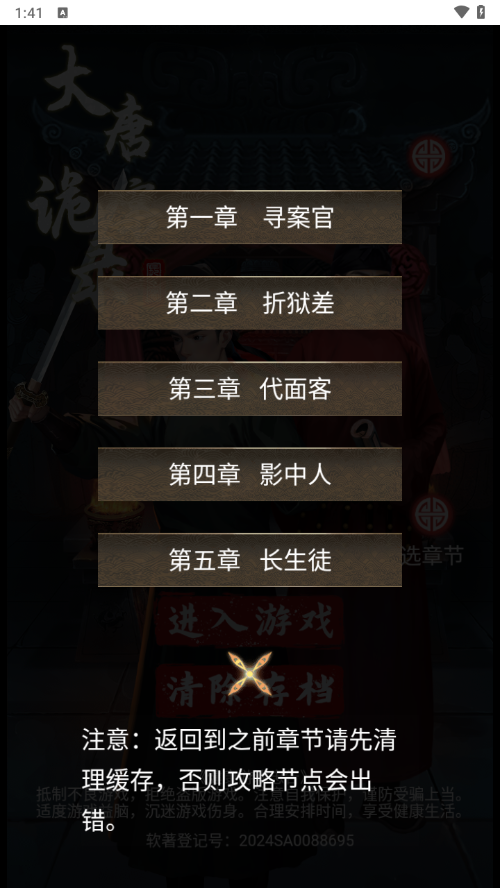 大唐诡异录