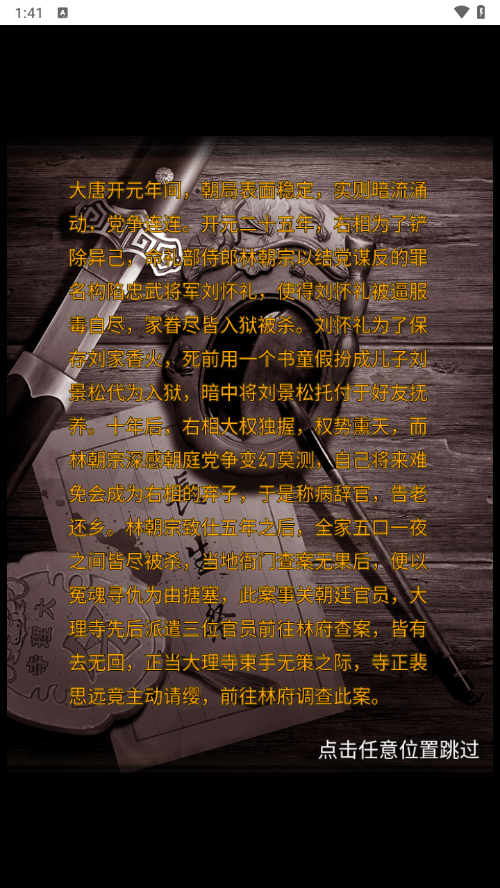 大唐诡异录