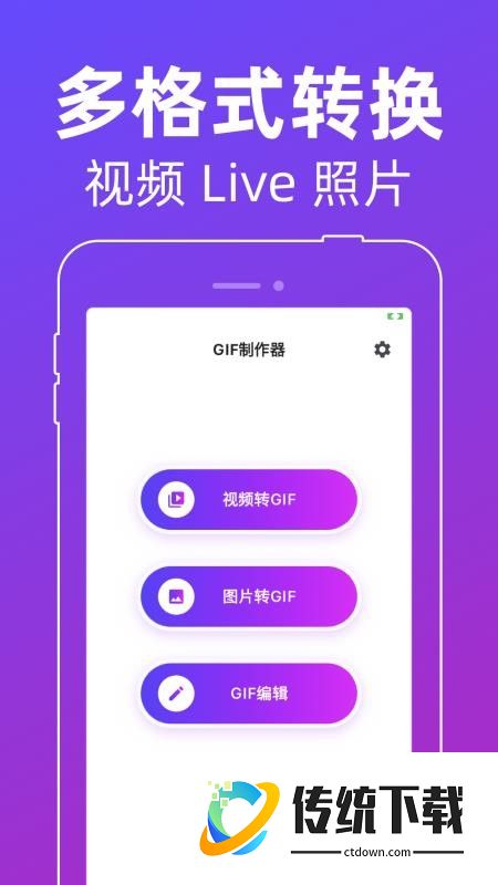 动图GIF制作器手机版