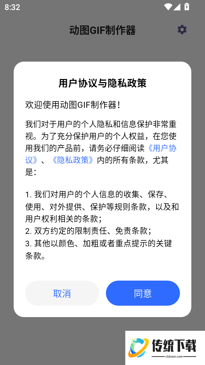 动图GIF制作器手机版