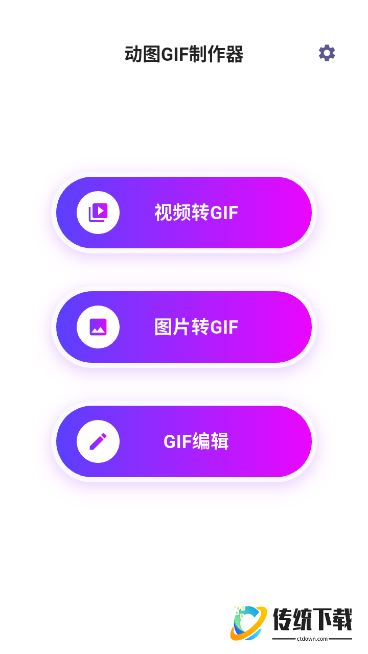 动图GIF制作器手机版
